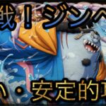 決戦！操舵手ジンベエ★12！速い・安定的攻略！￼ ［OPTC］［トレクル］［ONE PIECE　Treasure　Cruise］［원피스 트레져 크루즈］［ワンピース］