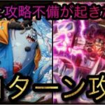 決戦！操舵手ジンベエ★12！全1ターン攻略！色々と攻略不備が起きたので！［OPTC］［トレクル］［ONE PIECE　Treasure　Cruise］［원피스 트레져 크루즈］［ワンピース］