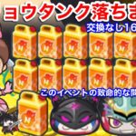 【ぷにぷに攻略】ネンリョウタンク 落ちまくる！入手方法 交換なし16個ドロップ！妖1グランプリ 無課金攻略！ニャーサー【妖怪ウォッチぷにぷに】YoKai ダメージ固定 などこのイベント 致命的な問題点