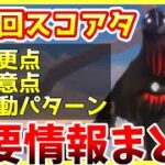 【ヘブバン】第5回スコアアタック開幕！変更点や注意点、行動パターンまとめ！【ヘブンバーンズレッド】【heaven burns red】