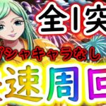 [トレクル]ワノ国夏の縁日☆9 サクサク全1突破 [浴衣トキ様][OPTC]