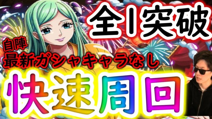 [トレクル]ワノ国夏の縁日☆9 サクサク全1突破 [浴衣トキ様][OPTC]