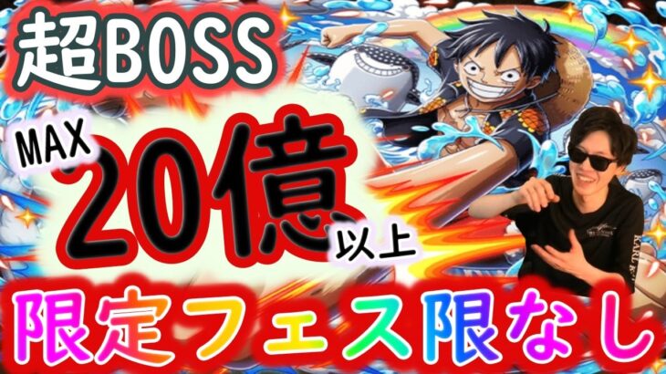 [トレクル]超BOSS絆決戦ルフィ☆15 自陣限定フェス限なし編成[対技属性][OPTC]