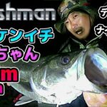 【Fishman】赤塚ケンイチ/小野智恵美シーバス釣りやってみた#18