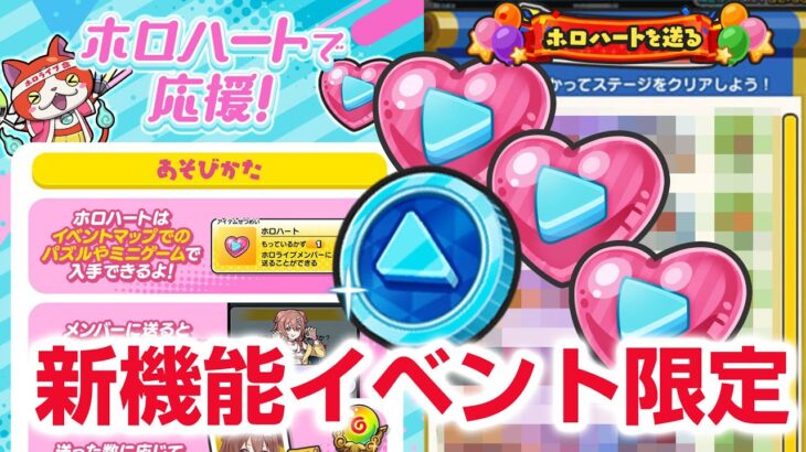 【ぷにぷに攻略】ホロライブコラボ 新機能とアイテム イベント形式 必殺技 スキル 戌神（いぬがみ）ころね 兎田（うさだ）ぺこら 妖怪ウォッチ Hololive