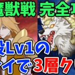 【グラクロ】魔獣戦スコルとハティ完全攻略！必殺Lv1のフレイで3層をクリアする方法！【七つの大罪グランドクロス/ゆっくり実況】