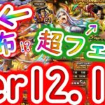 [トレクル]アプデ後の世界!!! おでん様配布!!!? リセマラ環境が神になってる!!!! [OPTC]