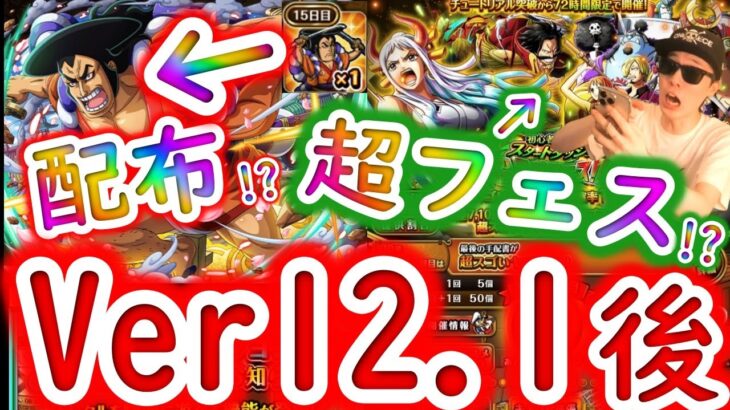 [トレクル]アプデ後の世界!!! おでん様配布!!!? リセマラ環境が神になってる!!!! [OPTC]