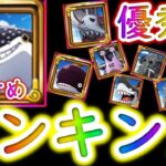 [トレクル]ジンベエザメ解放するべき!? 強い船おすすめランキング更新版[OPTC]