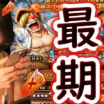 [トレクル]スゴフェス!ワンピースの日記念! 最期の勝負…これ以上は引けん!!!!!!!![OPTC]