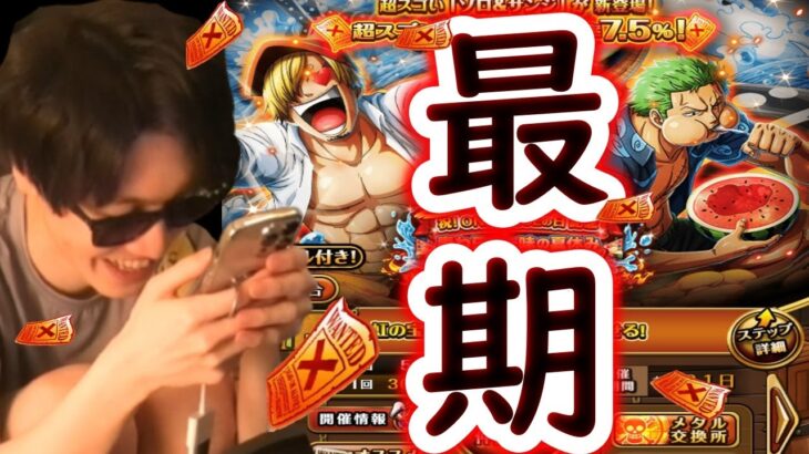 [トレクル]スゴフェス!ワンピースの日記念! 最期の勝負…これ以上は引けん!!!!!!!![OPTC]