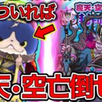 ぷにぷに 丞相フユニャン曹操を入れるだけで難易度がかなり下がる！摩天•空亡董卓を実質無特効攻略‼︎【妖怪ウォッチぷにぷに】Part40