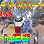 【ヘブバン】グレイシアバード 難易度SS 育成枠3 オート編成【ヘブンバーンズレッド】