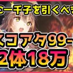 【ヘブバン】新スコアタSS2体で18万攻略！これが一千子を絶対引くべき理由！(ユグドヴェイル 大島一千子)【ヘブンバーンズレッド】