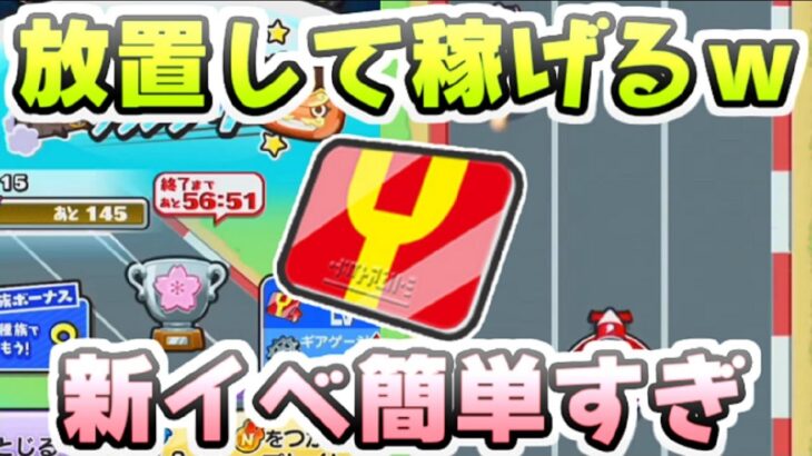 ぷにぷに 新イベが放置してYポイントが稼げる簡単攻略妖魔カーレースイベントだったｗ　妖怪ウォッチぷにぷに　レイ太