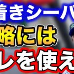 【シーバス】居着きシーバス攻略にはコレを使え！一生使えます！【fishing 村岡昌憲 切り抜き 釣り シーバス fishing】