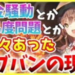 【ヘブバン】返金騒動とか難易度問題とか色々あったヘブバンを現状分析！【ヘブンバーンズレッド】【heaven burns red】