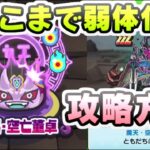 ぷにぷに 隠しステージボス魔天空亡董卓を攻略！弱体化でここまで弱くなります！　妖怪ウォッチぷにぷに　レイ太