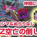 【ぷにぷに攻略】簡単周回！魔天・空亡董卓の倒し方 フユニャンのみ 特攻なし 大都督ぬらりひょん 妖怪三国志 国盗りウォーズ 妖怪ウォッチ