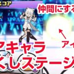 【ぷにぷに攻略】初心者向け進め方 かくしステージ レアキャラ 仲間にする方法 戌神（いぬがみ）ころね 兎田（うさだ）ぺこら ホロライブ 妖怪ウォッチ