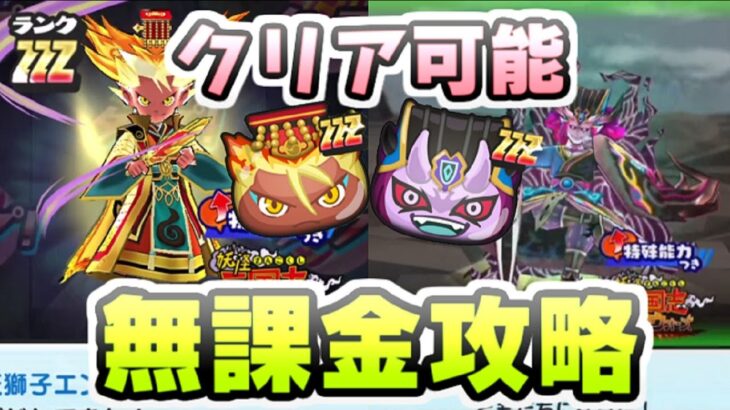 ぷにぷに 最強キャラを無課金で入手する完全攻略方法を解説！クリアの条件　妖怪ウォッチぷにぷに　レイ太