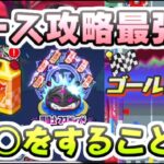 ぷにぷに カーレースイベント攻略に使えるのは〇〇をすること！妖１グランプリ攻略　妖怪ウォッチぷにぷに　レイ太