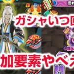 【ぷにぷに攻略】イベント後半追加キャラ ガシャ 大都督ぬらりひょん 煌天獅子エンマ 魔天・空亡董卓 妖怪三国志 国盗りウォーズ 妖怪ウォッチ