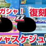 【ぷにぷに攻略】本命！復刻ガシャ 煌天獅子エンマ 魔天・空亡董卓 大都督ぬらりひょん 妖怪三国志 国盗りウォーズ 妖怪ウォッチ