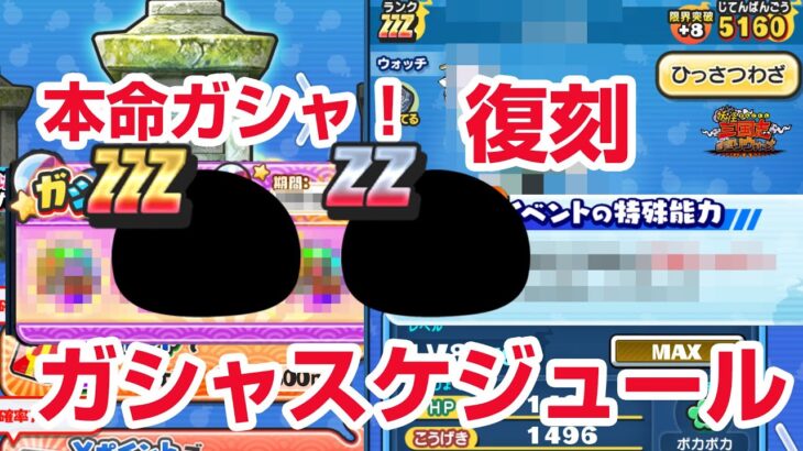 【ぷにぷに攻略】本命！復刻ガシャ 煌天獅子エンマ 魔天・空亡董卓 大都督ぬらりひょん 妖怪三国志 国盗りウォーズ 妖怪ウォッチ