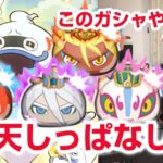 【ぷにぷに攻略】この確率はやばいでしょ！煌天獅子エンマ 大都督ぬらりひょん 魔天・空亡董卓 妖怪三国志 国盗りウォーズ 妖怪ウォッチ