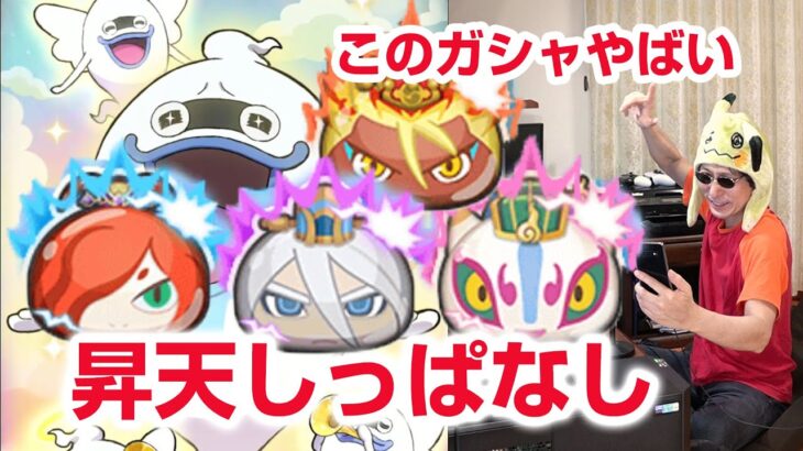 【ぷにぷに攻略】この確率はやばいでしょ！煌天獅子エンマ 大都督ぬらりひょん 魔天・空亡董卓 妖怪三国志 国盗りウォーズ 妖怪ウォッチ