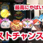 【ぷにぷに攻略】これがラストチャンスガシャ！ 煌天獅子エンマ 魔天・空亡董卓 妖怪三国志 国盗りウォーズ 妖怪ウォッチ