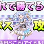 ぷにぷに 裏ボス最強の兎田ぺこら(アイドル)はこの方法でも勝てる！ダメージアップでごり押し　妖怪ウォッチぷにぷに　レイ太