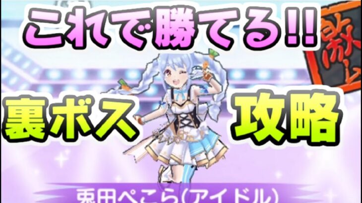 ぷにぷに 裏ボス最強の兎田ぺこら(アイドル)はこの方法でも勝てる！ダメージアップでごり押し　妖怪ウォッチぷにぷに　レイ太