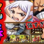 [トレクル]チャレンジ完勝するヤマト編成! さすがの強さ!!!! [海賊祭vsペル技編成][OPTC]