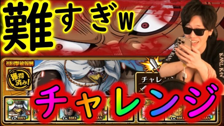 [トレクル]海賊祭チャレンジ難しすぎて泣いた [vsペル技編成][OPTC]