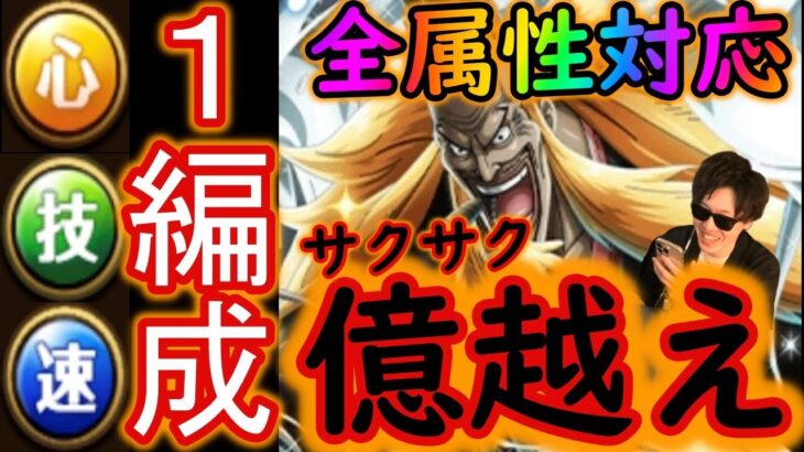 [トレクル]絆決戦シキ! 1編成で全属性億越え火力でサクサク周回! [映画RED][OPTC]