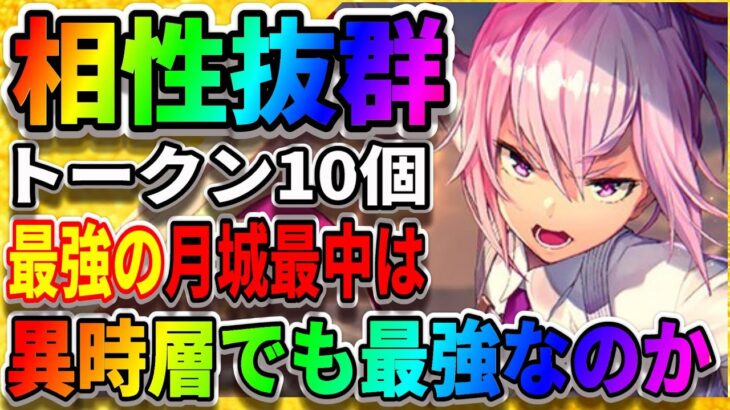 【ヘブバン】異時層では月城最中がマジで強いです(笑)【セラフ部隊最強】が無双する!!「トークン10個羅刹」でかんたん攻略 「オーブボス」ヘブンバーンズレッド