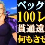 ベン・ベックマン100レべルがかっこよくて強い！【バウンティラッシュ】