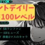 【ハガモバ】イベントハード レベル100 SSRはメイのみ 【鋼の錬金術師 鋼の錬金術師モバイル】