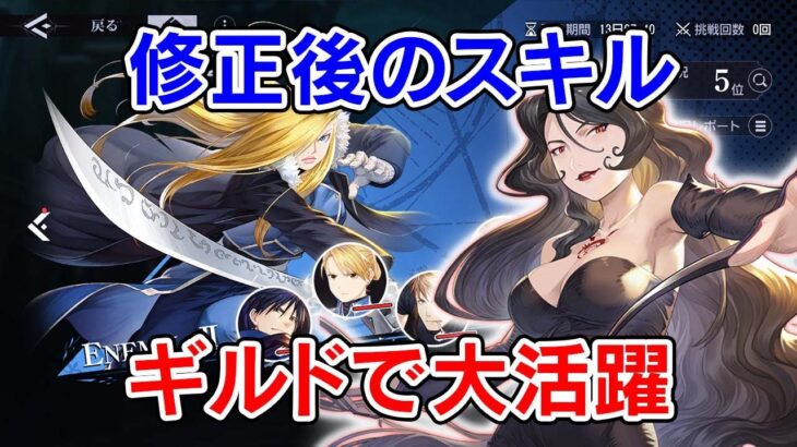 【ハガモバ】ギルドボスに大ダメージ！ ラストの”断つ棘”のデバフ効果で10000ダメージ超え！【鋼の錬金術師/鋼の錬金術師MOBILE】