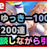 【#ヘブバン】蒼井ガチャ100連＆水着ガチャ200連してから雑談配信！【配信/Live/攻略/ガチャ】heaven burns red