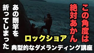 【ダメランディング講座】鰤をぶっこぬいてミュートスアキュラ100hhをへし折ってしまった、、、