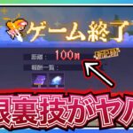 【ハガモバ】修正不可避。誰でも簡単にミニゲームで100m出せる無限裏技が発見される【鋼の錬金術師モバイル】【Full Metal Alchemist】