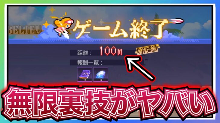 【ハガモバ】修正不可避。誰でも簡単にミニゲームで100m出せる無限裏技が発見される【鋼の錬金術師モバイル】【Full Metal Alchemist】