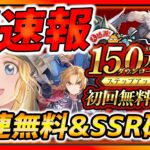 【ハガモバ】超速報!!全員無料10連＆SSR確定ガチャキター!!! 明日中に絶対やるべき事６選も紹介!!! 今ガチャ引かないで!!【鋼の錬金術師モバイル】