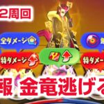 【ぷにぷに攻略】緊急事態発生！ 難陀金竜の倒し方 レベル12 ナツヨミ 妖魔人 滅龍士超ニャンボ きまぐれゲート 妖怪ウォッチ