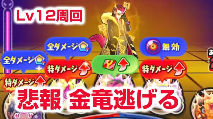 【ぷにぷに攻略】緊急事態発生！ 難陀金竜の倒し方 レベル12 ナツヨミ 妖魔人 滅龍士超ニャンボ きまぐれゲート 妖怪ウォッチ