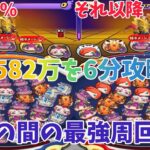 ぷにぷに#120 金竜の間の最強周回編成を紹介!!これならHP582万も6分攻略!?【妖怪ウォッチぷにぷに】