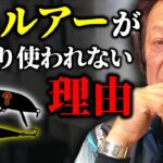 【村田基】15、6年ぐらい使われなかったルアーがここ3年で再び流行、何があった？（4K高画質化）【切り抜き